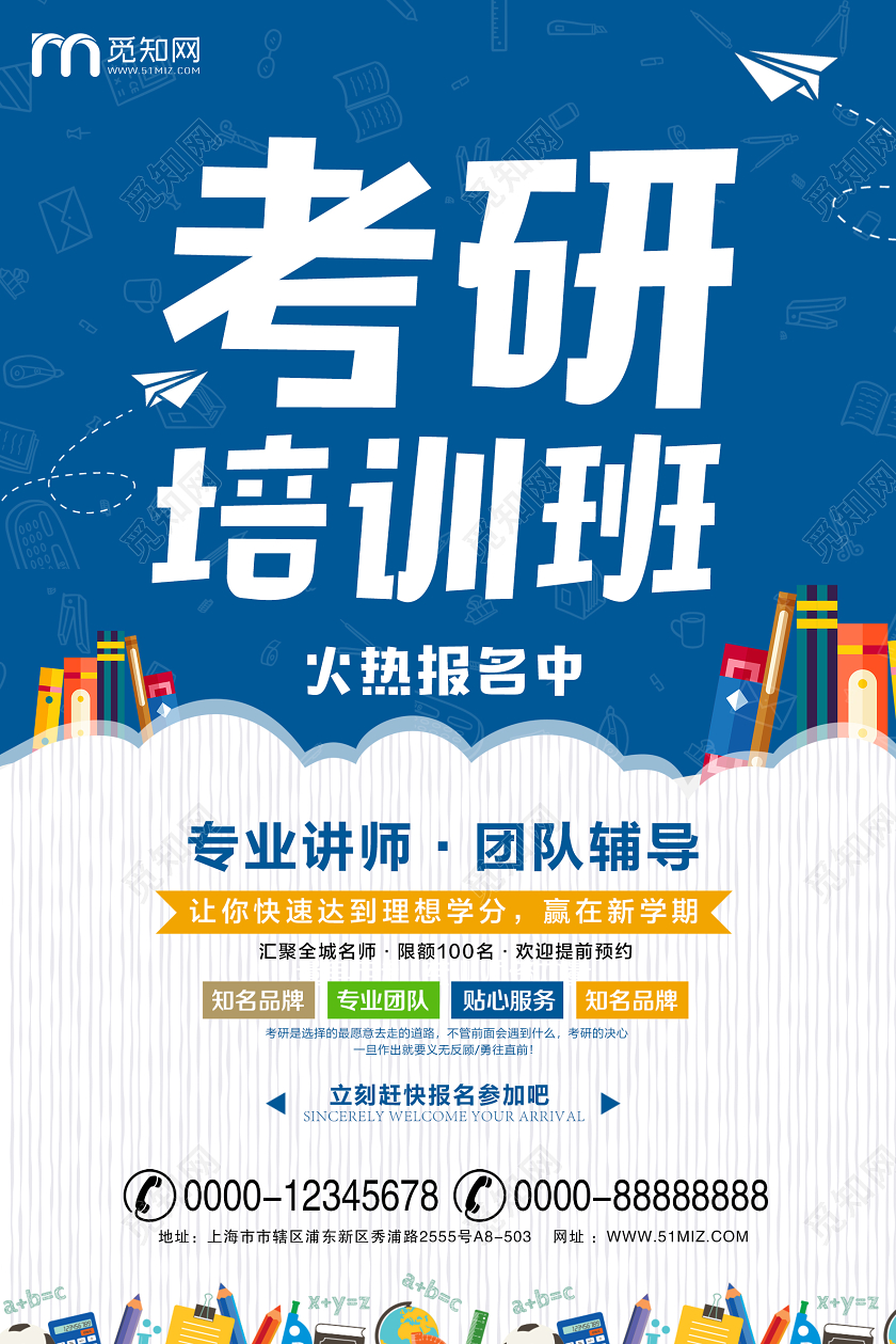 蓝色卡通考研辅导招生考研培训班招生宣传海报