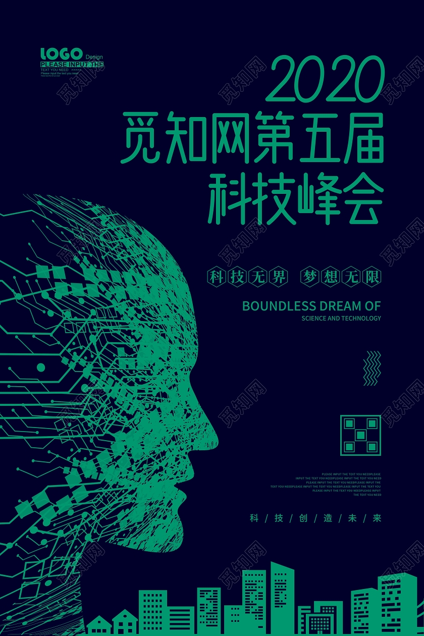 绿色科技风科技峰会宣传海报