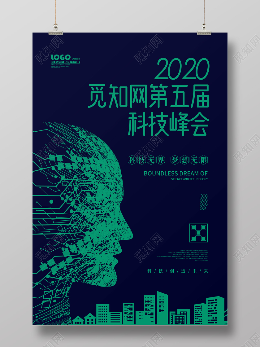 绿色科技风科技峰会宣传海报