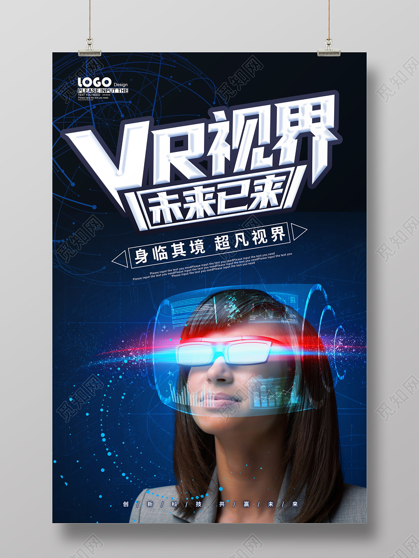 黑色大气VR视界科技宣传海报