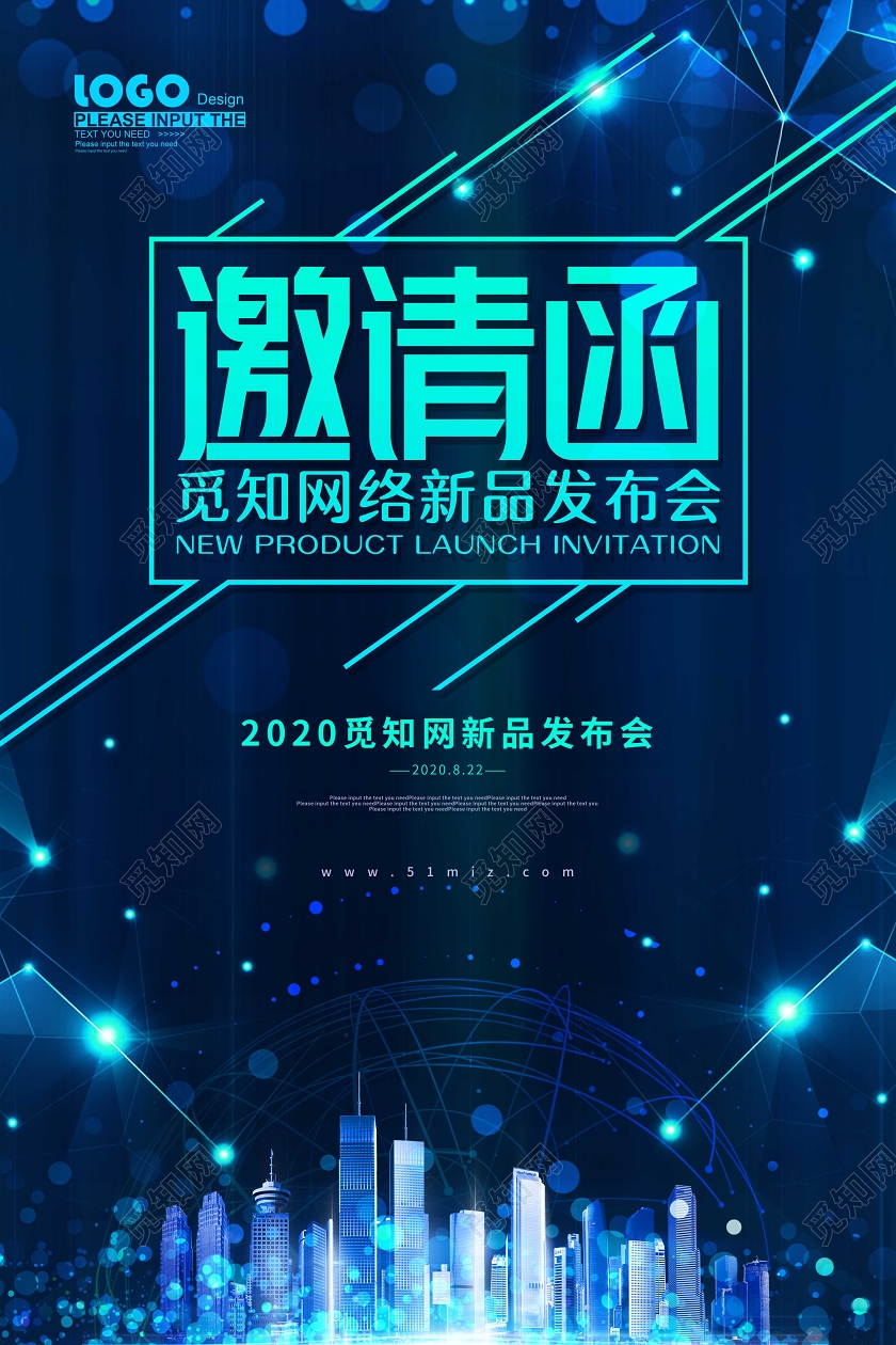 蓝色科技感邀请函宣传海报
