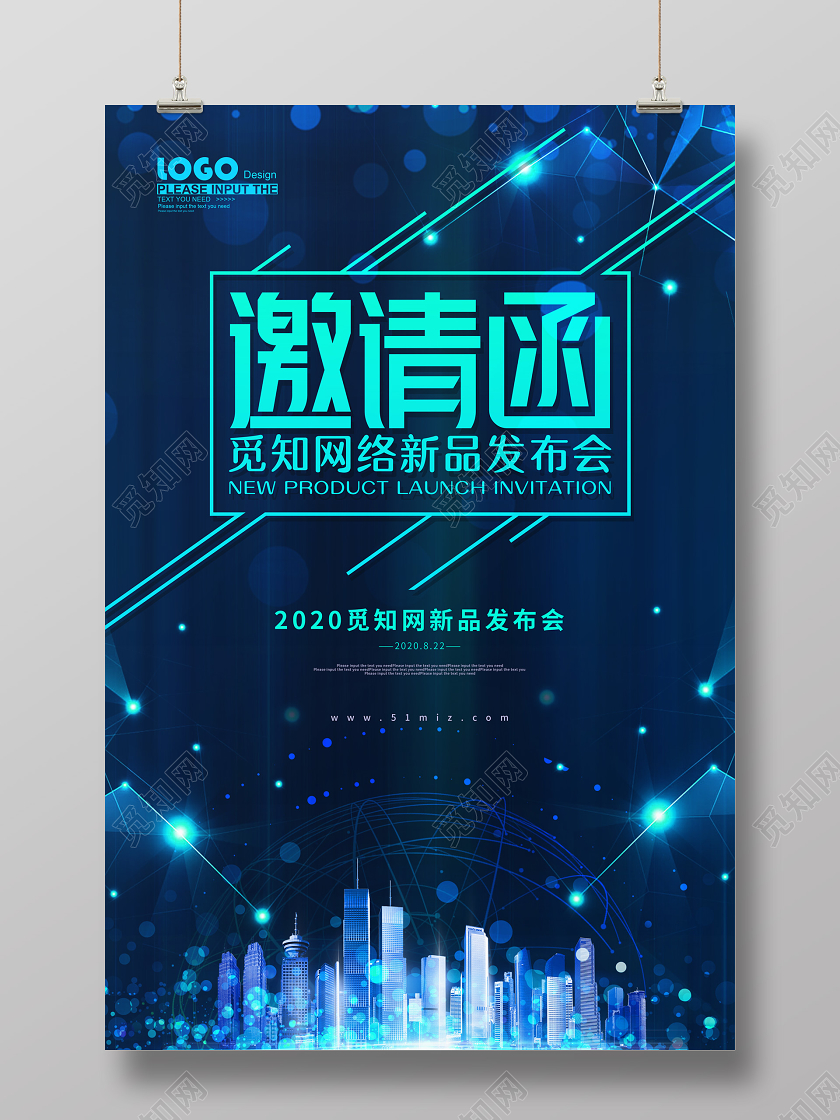蓝色科技感邀请函宣传海报