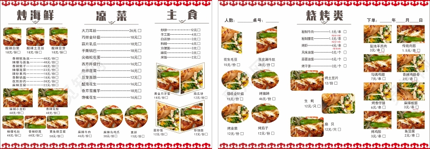 红色几何中国风烧烤夜市菜单三折页