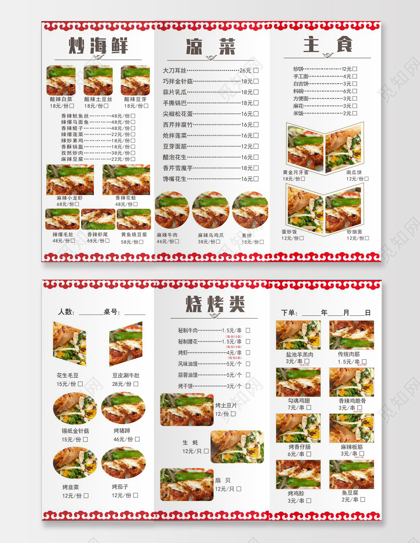 红色几何中国风烧烤夜市菜单三折页