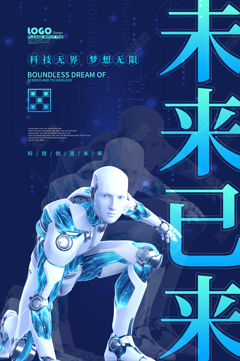 蓝色科技未来已来宣传海报