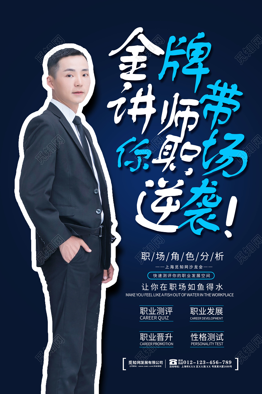 简约趣味金牌讲师带你逆袭职业培训海报