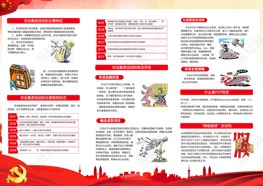 红色党建党政严厉打击非法集资防范化解金融风险宣传三折页