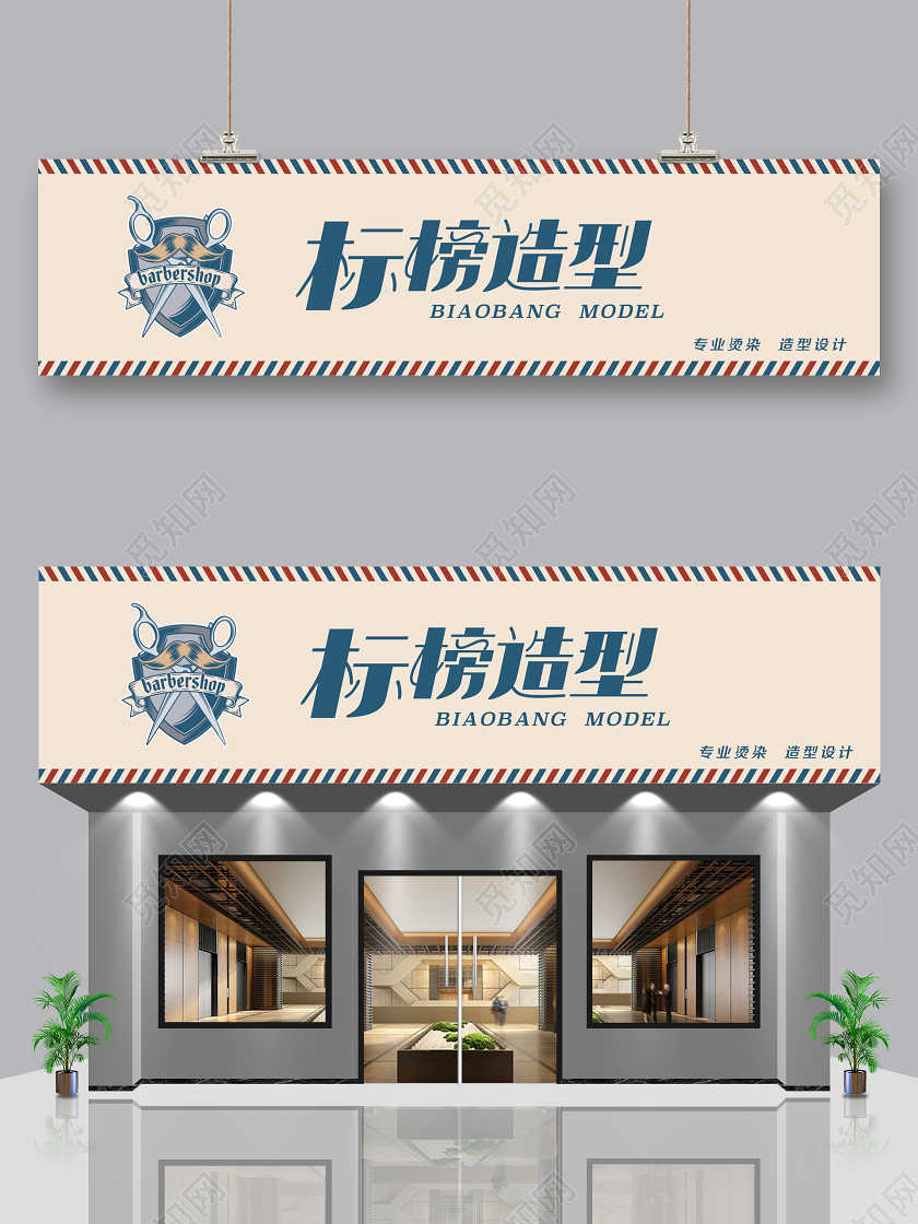 时尚理发店门头理发店门头招牌美发门头招牌