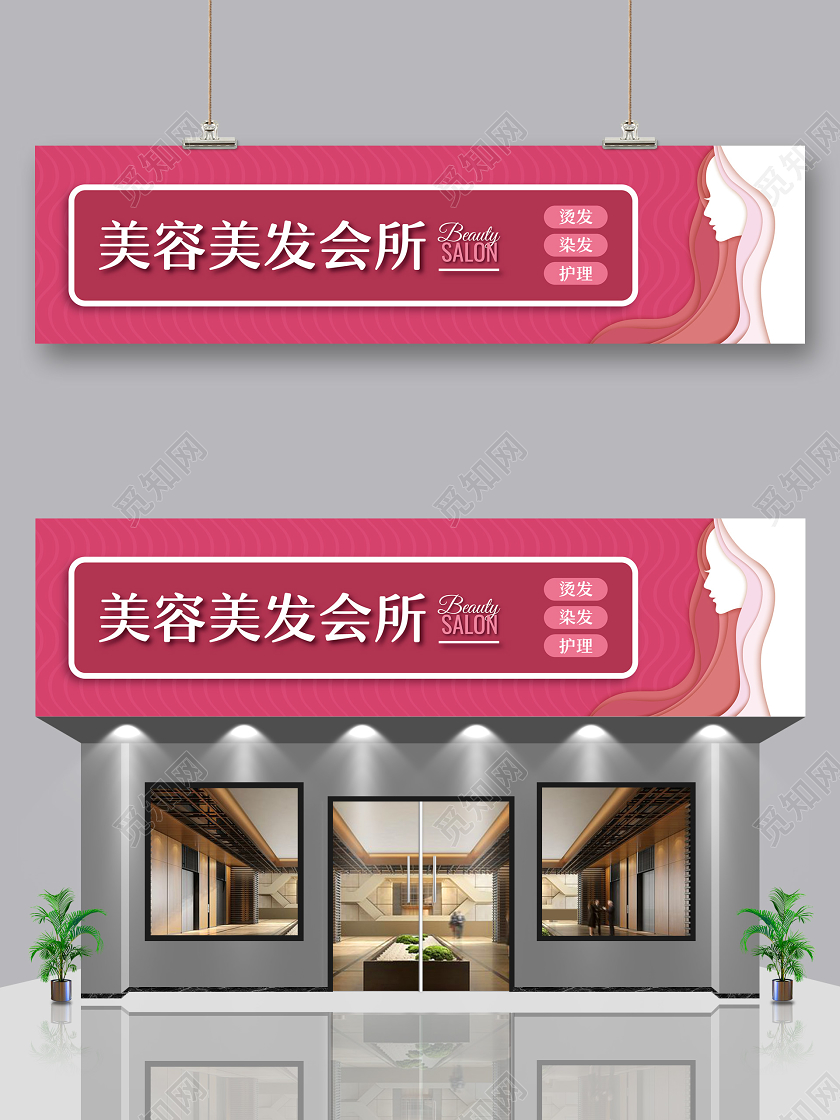 红色美容美发会所门头理发店门头招牌美发门头招牌