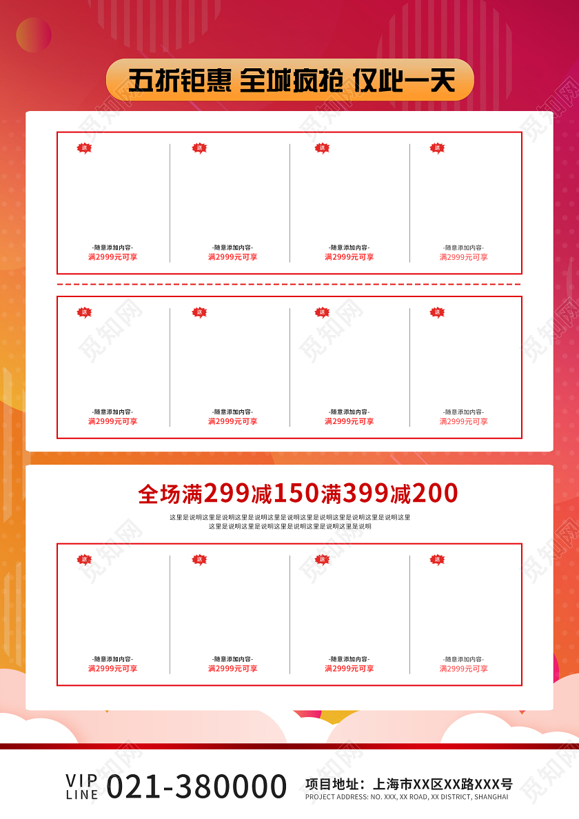 红色大气盛大开业钜惠全城宣传单隆重开业