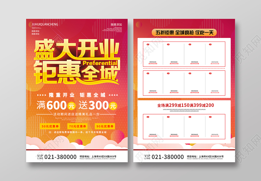 红色大气盛大开业钜惠全城宣传单隆重开业