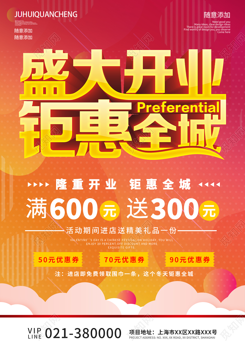 红色大气盛大开业钜惠全城宣传单隆重开业