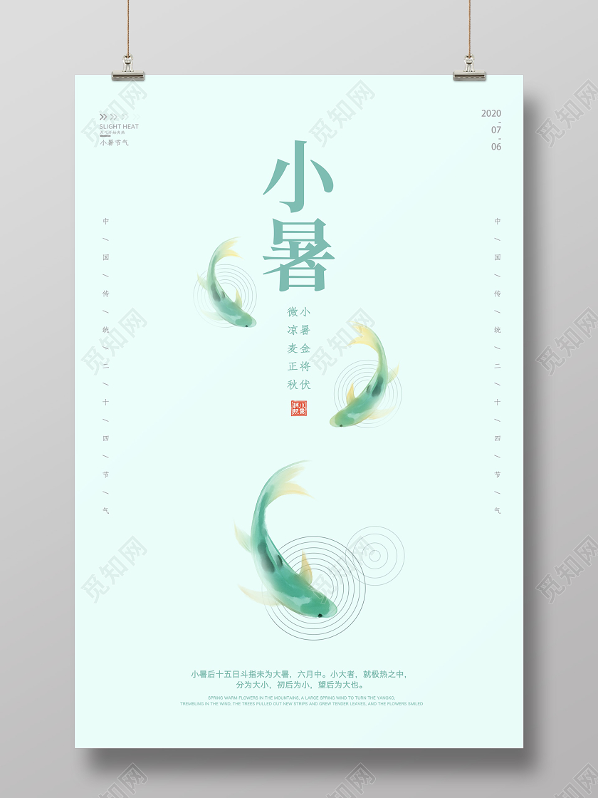 白色清新简约二十四节气小暑宣传海报