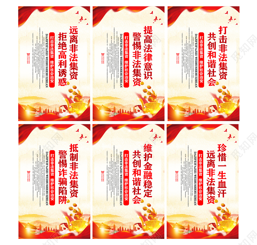 红色党建党政党课远离非法集资拒绝高利诱惑防范非法集资海报挂画