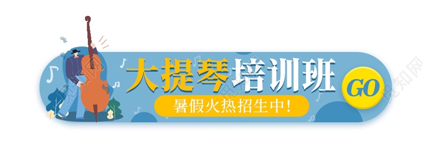 几何插画大提琴培训班暑假火热招生宣传banner乐器培训