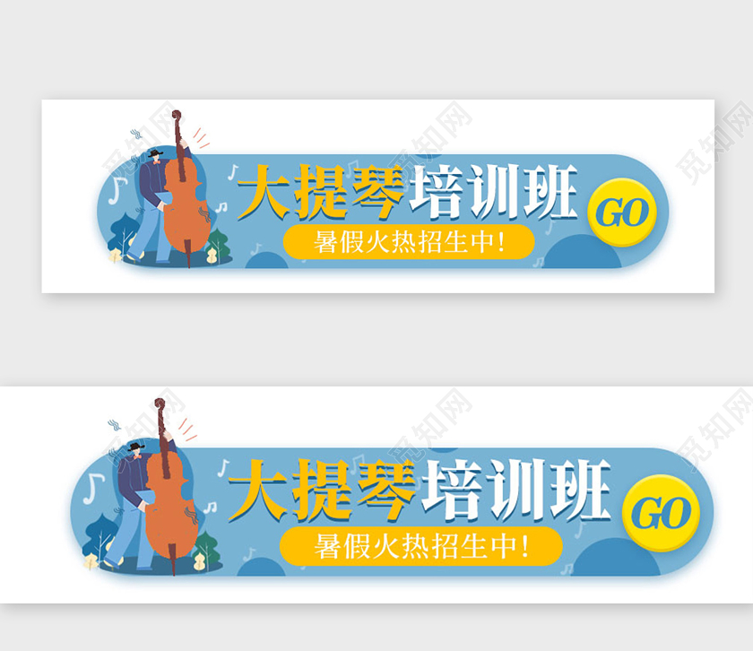 几何插画大提琴培训班暑假火热招生宣传banner乐器培训
