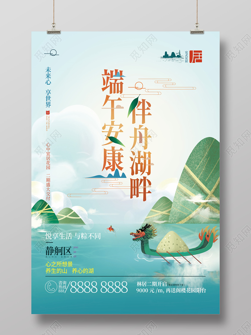 绿色背景大气粽情端午五月初五端午节粽子活动促销海报端午节端午