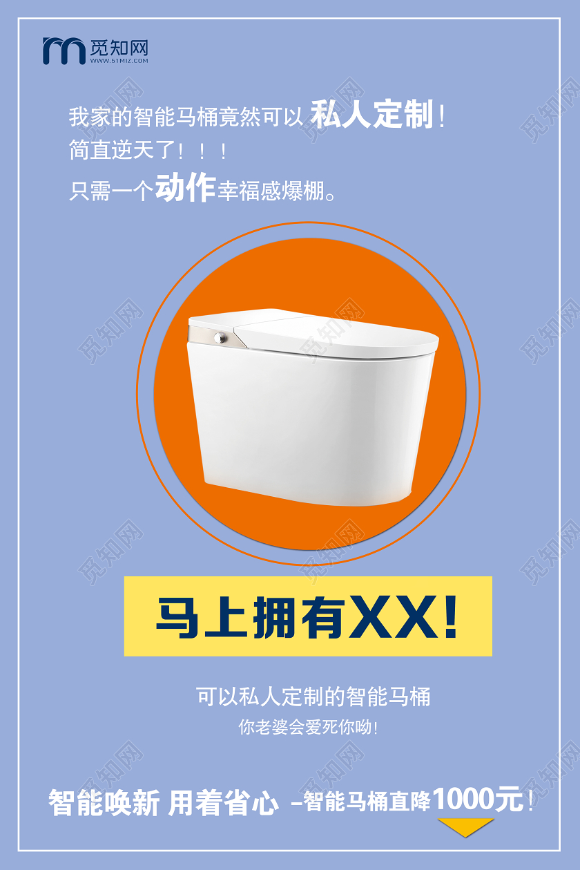 蓝色简约智能马桶私人订制促销宣传海报智能马桶产品