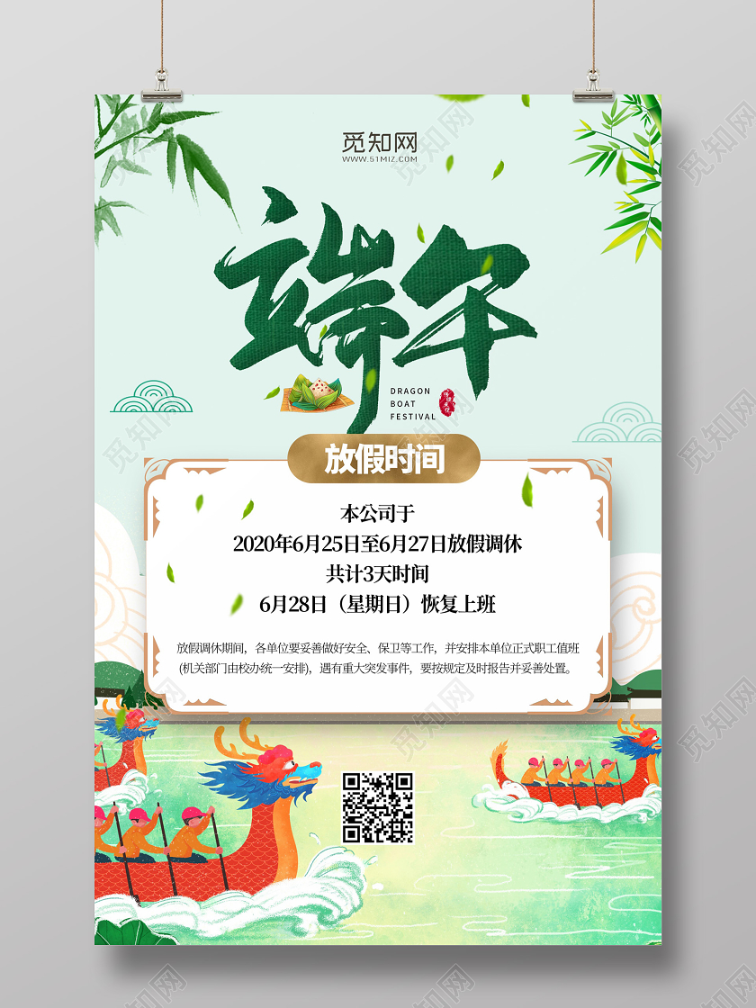 绿色简约大气竹叶端午节放假通知端午海报端午节端午