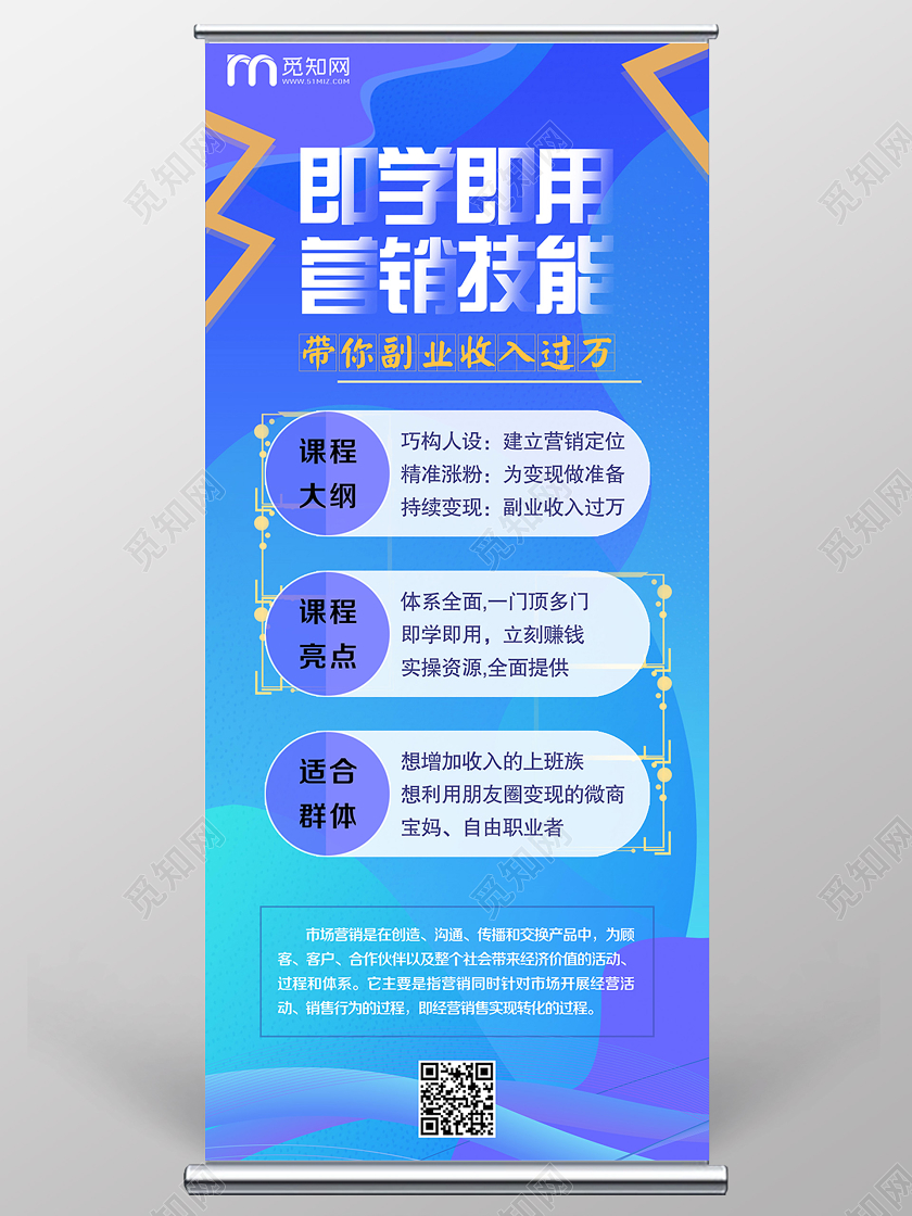 大气蓝色技能部训即学即用销售技能宣传易拉宝展架技能培训
