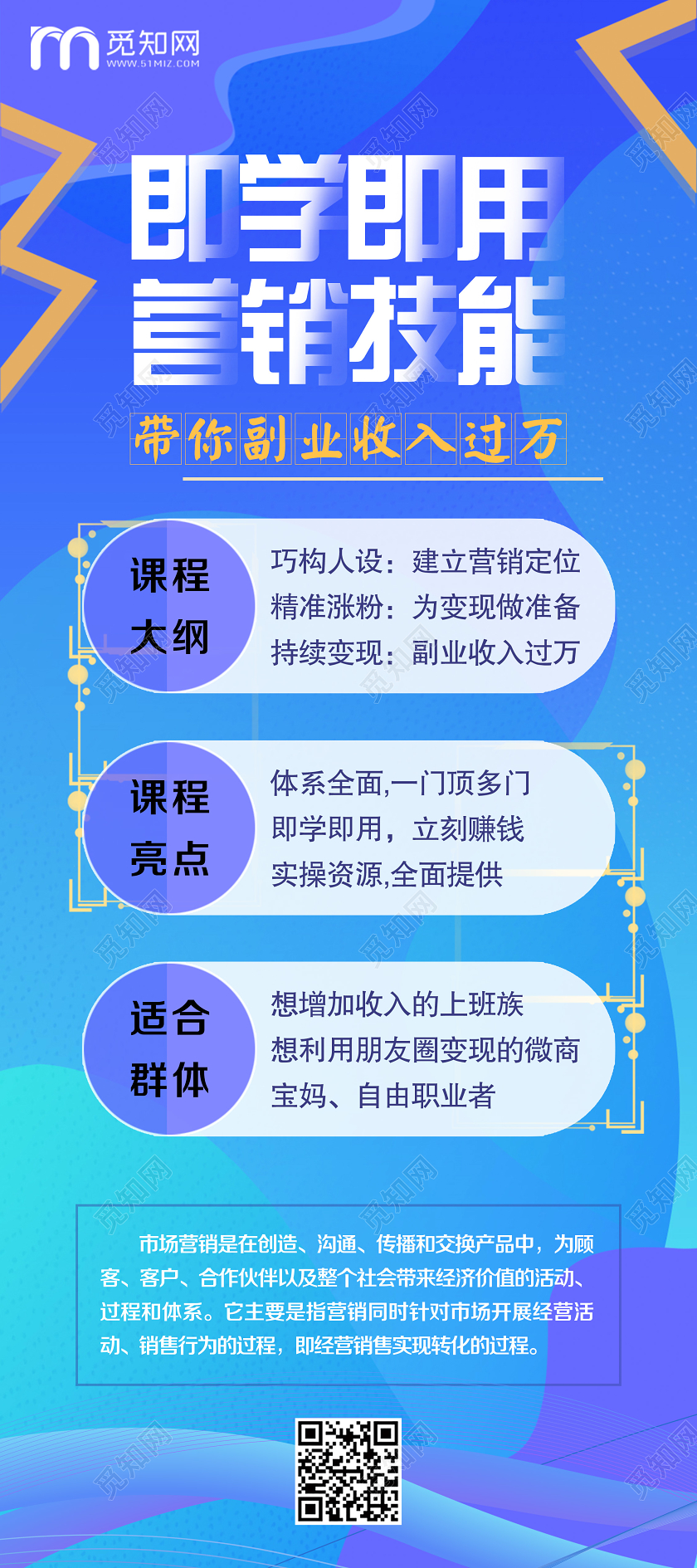 大气蓝色技能部训即学即用销售技能宣传易拉宝展架技能培训