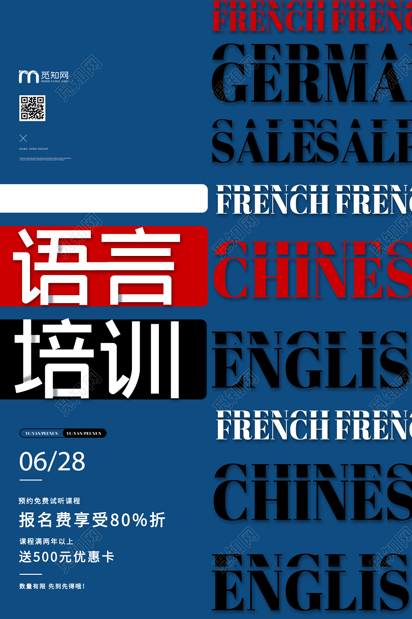 蓝色创意语言培训班促销海报