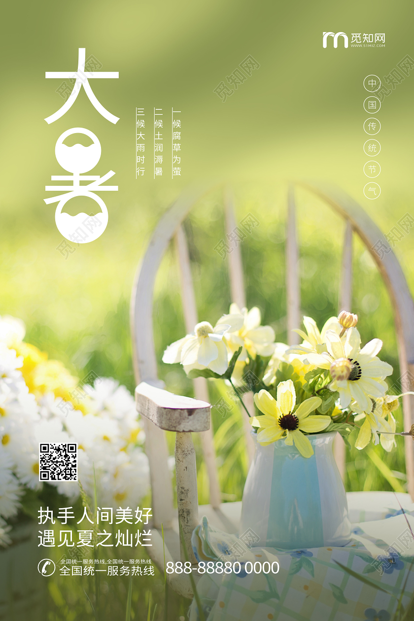 大暑夏天中国传统节气宣传海报