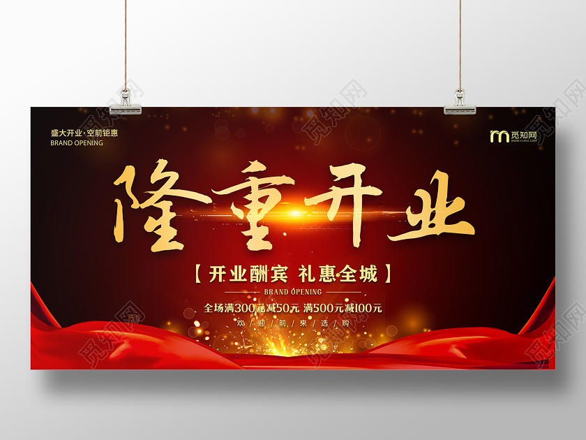 红色大气隆重开业活动宣传展板