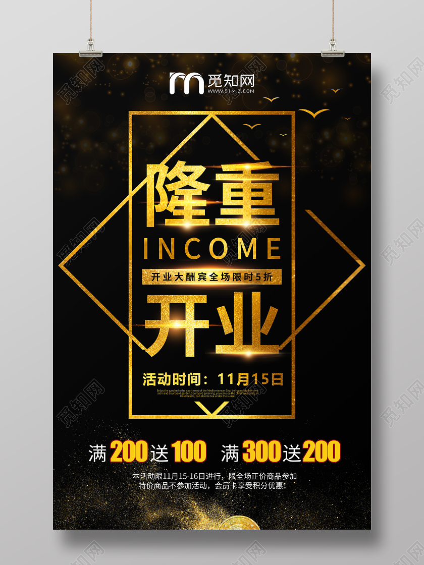 黑金大气隆重开业宣传海报