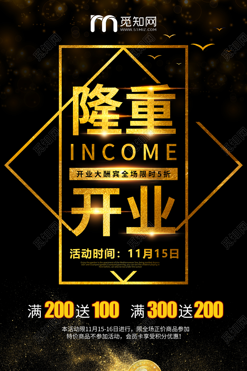 黑金大气隆重开业宣传海报