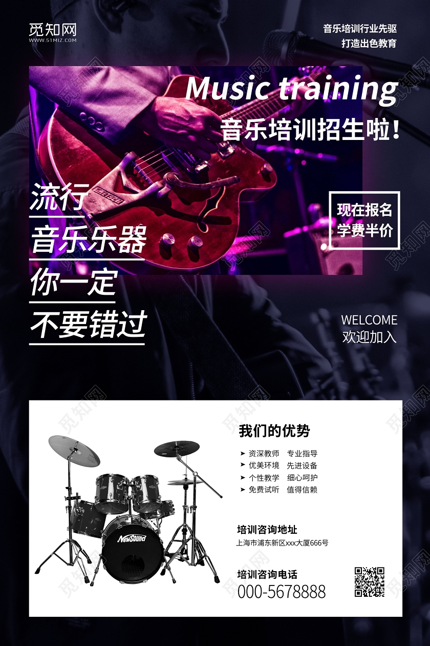 流行音乐乐器吉他培训班培训教育招生海报乐器培训