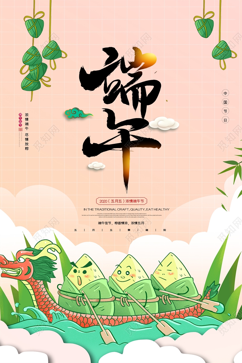 浓情端午绿色简约高端端午节创意海报端午节端午