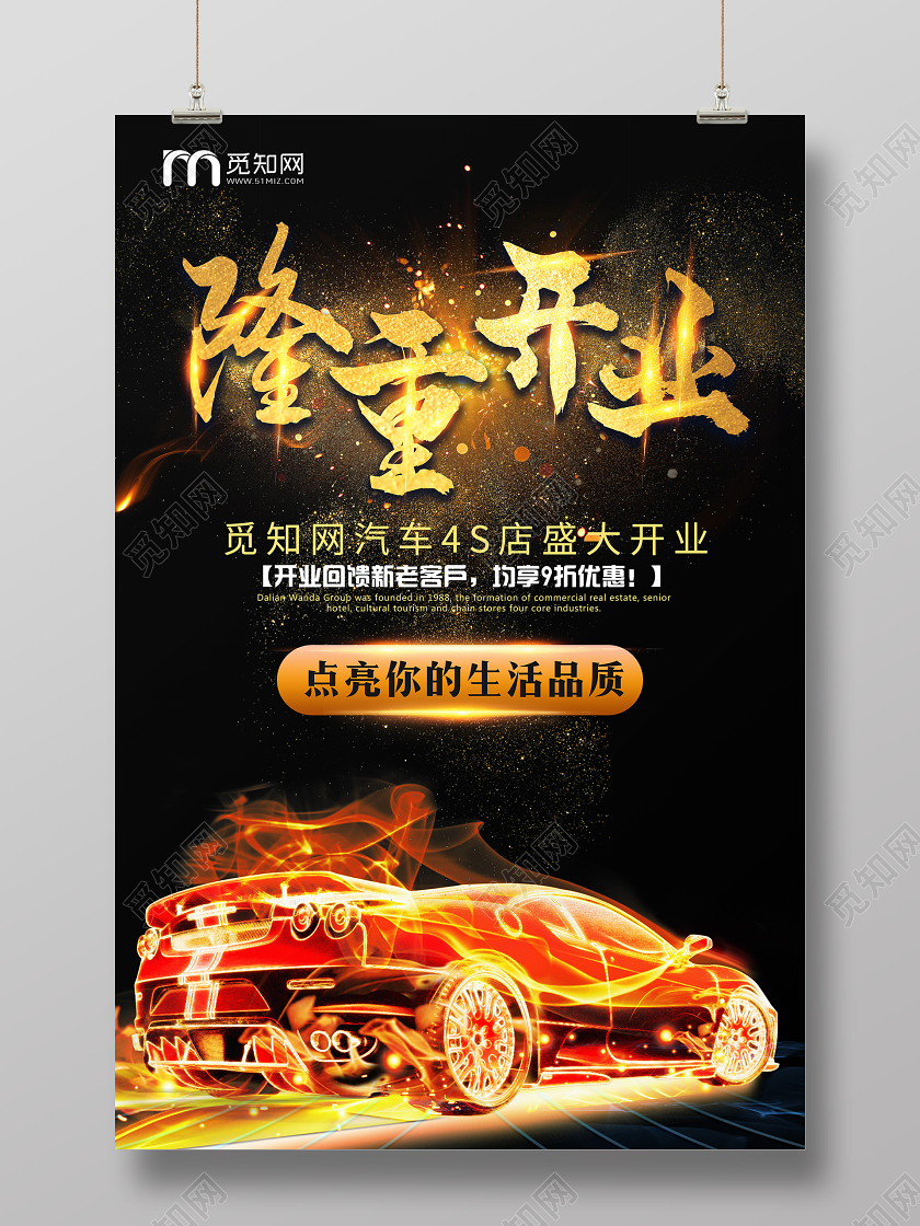 黑金大气汽车4s店隆重开业宣传海报