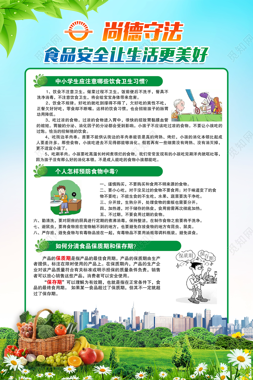 蓝色大气2020全国食品安全宣传周海报设计