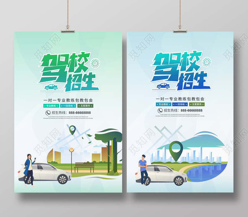 简洁大气驾校招生系列海报