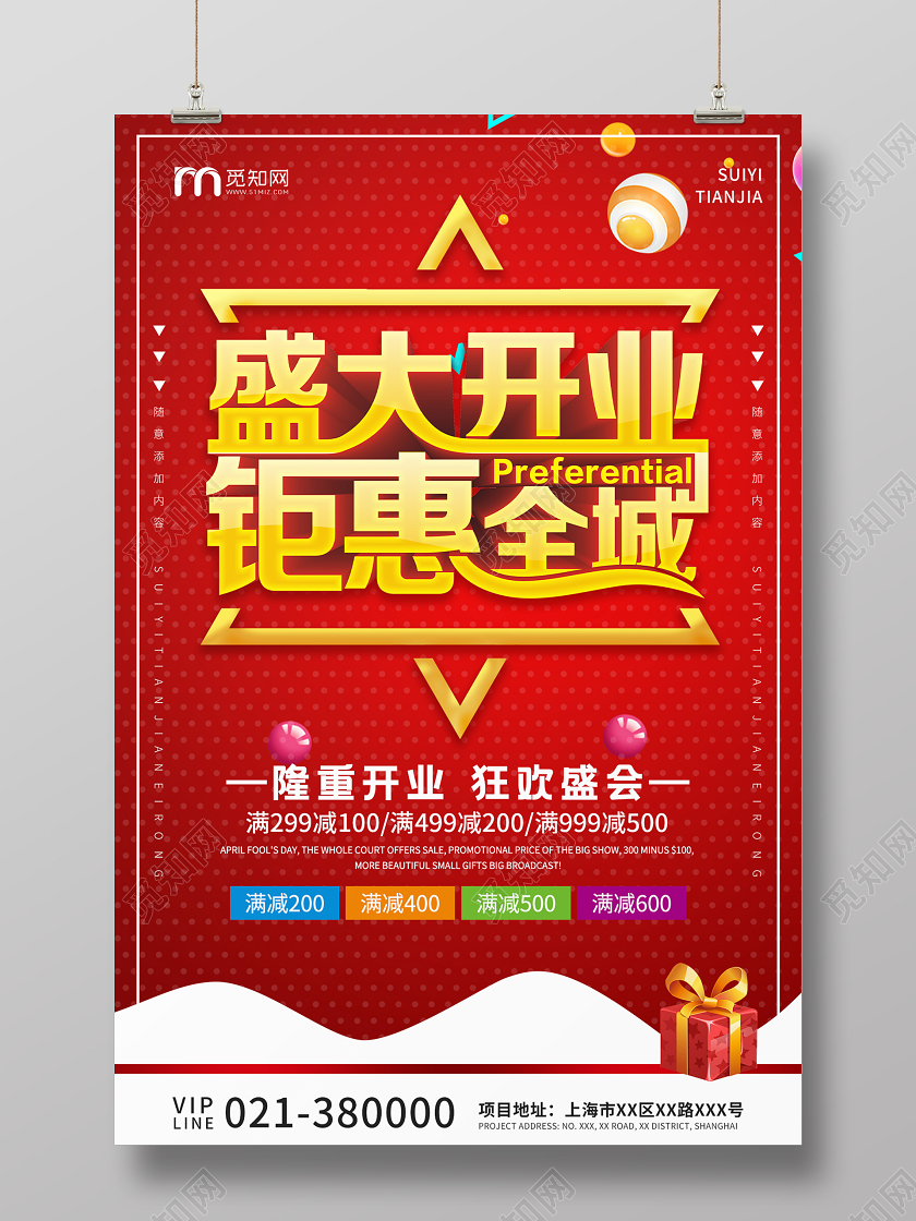 红色大气盛大开业钜惠全城宣传活动海报隆重开业