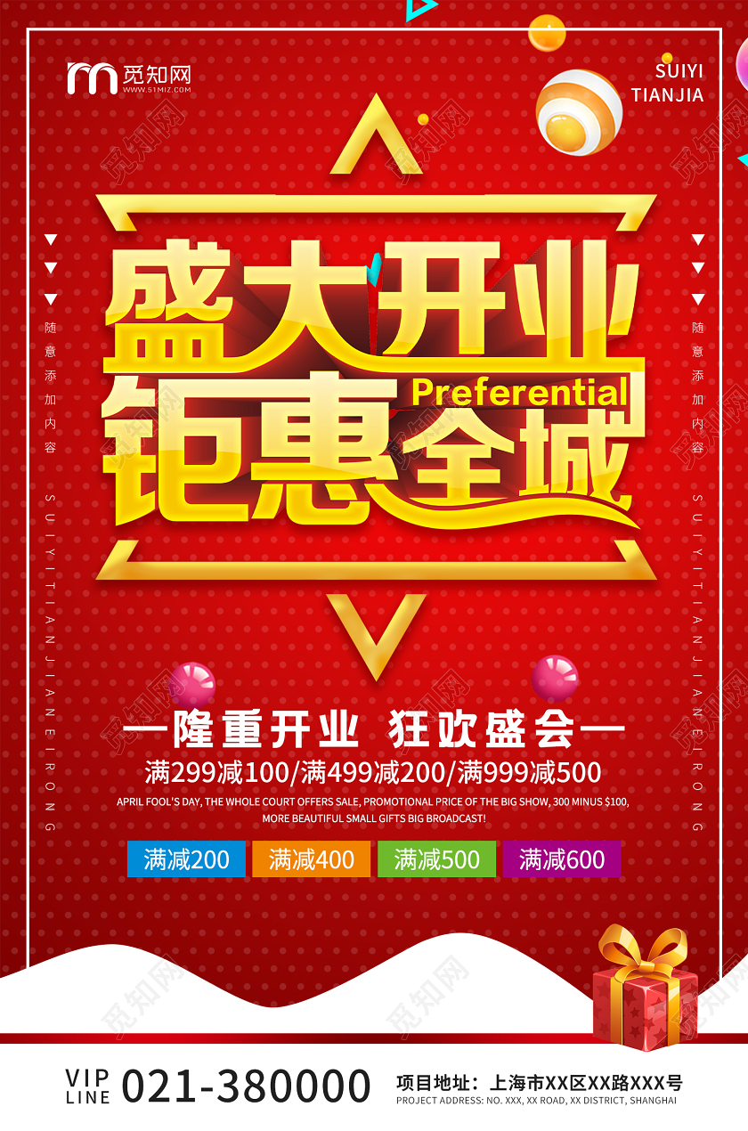红色大气盛大开业钜惠全城宣传活动海报隆重开业