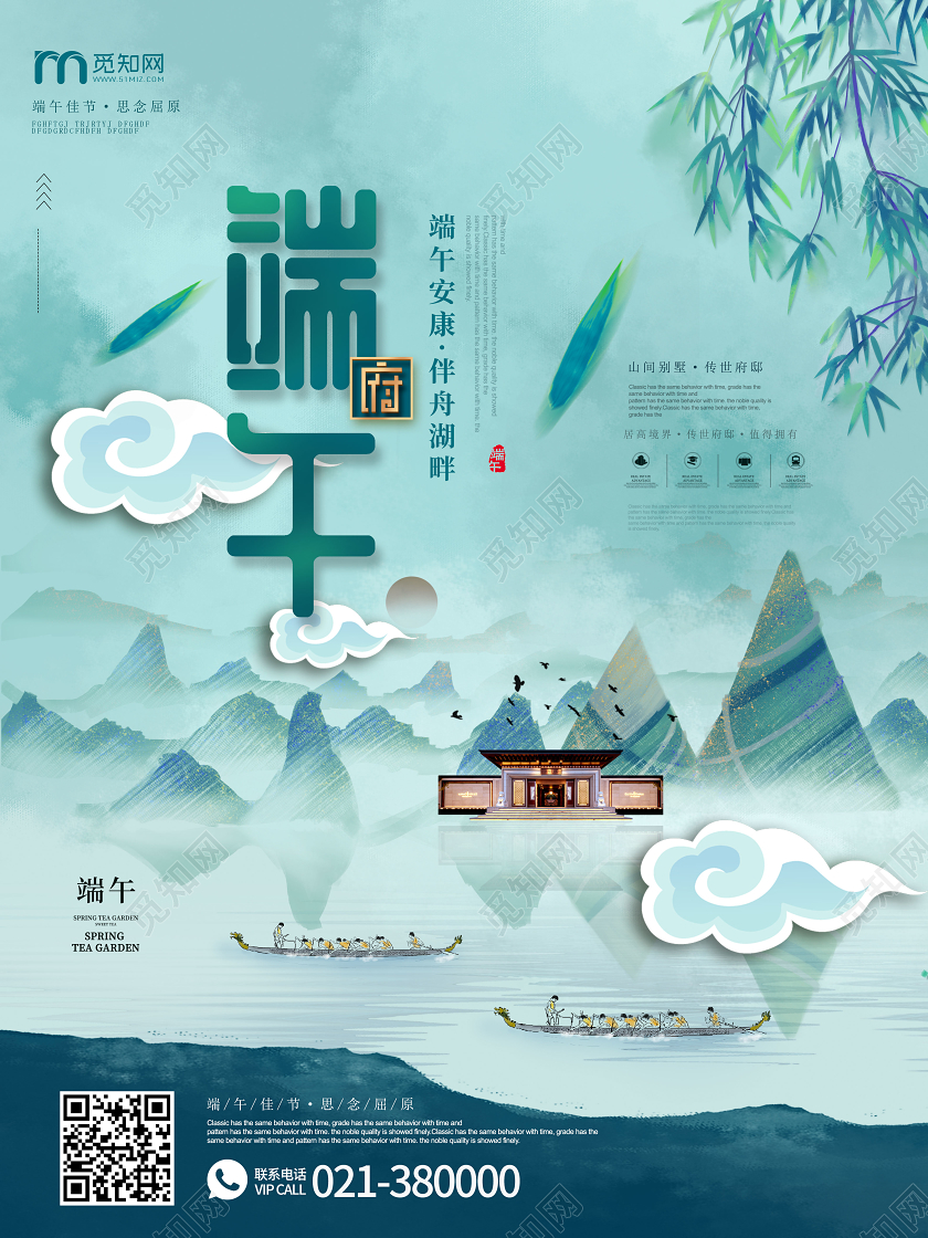 绿色简约房地产端午节粽子划龙舟五月五传统节日海报宣传端午节端午