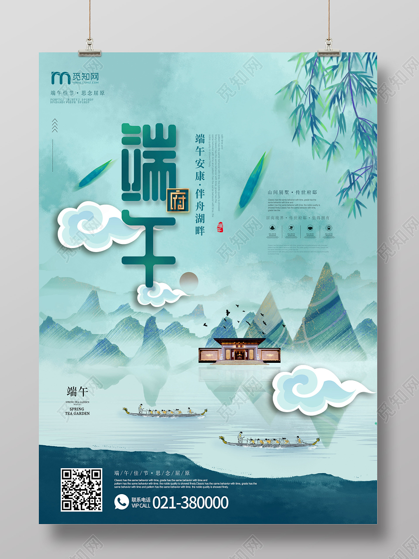 绿色简约房地产端午节粽子划龙舟五月五传统节日海报宣传端午节端午