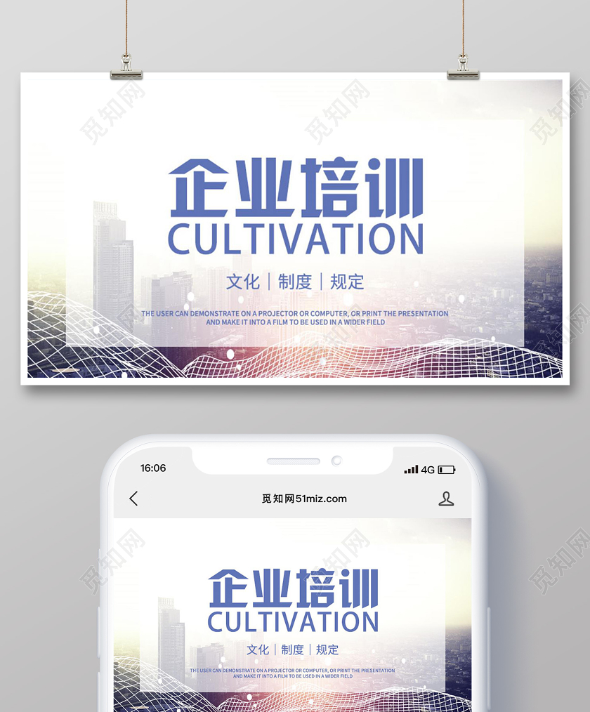 清新简约企业培训微信公众号封面培训封面