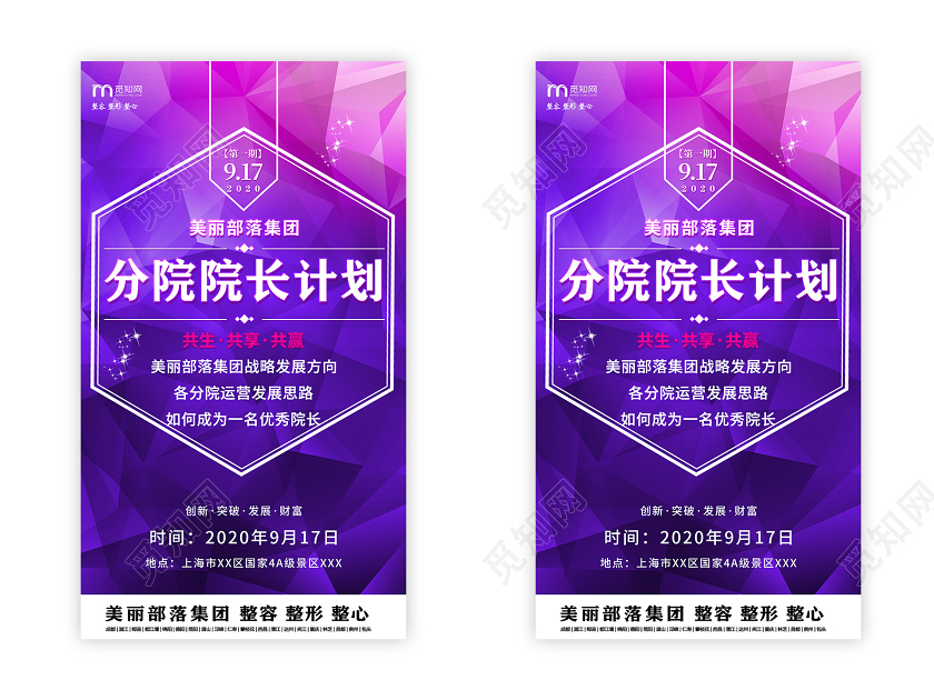 紫色炫彩分院院长计划职业计划UI培训计划美容