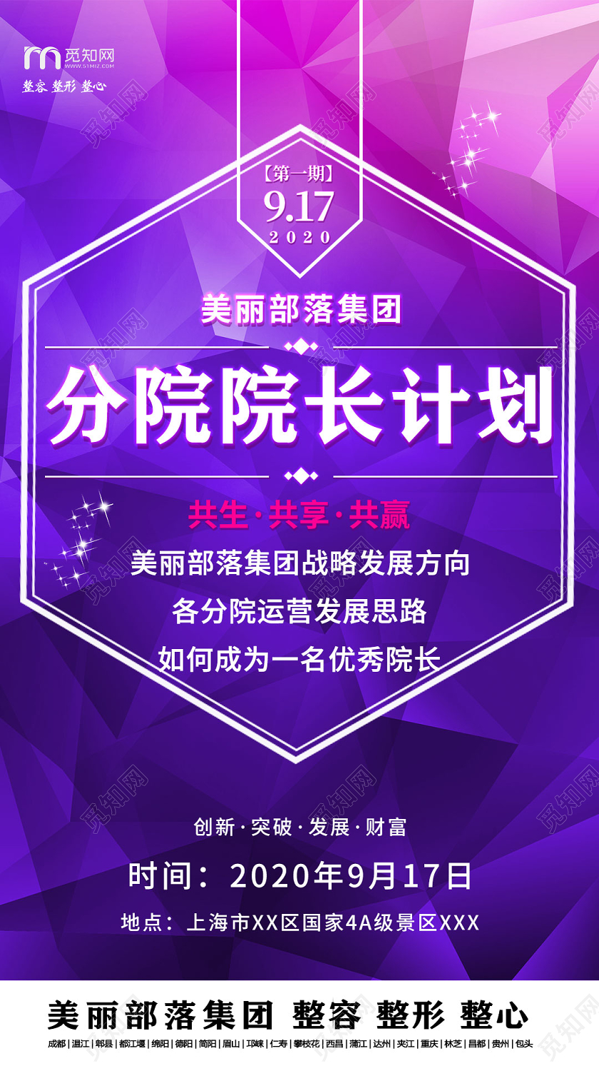 紫色炫彩分院院长计划职业计划UI培训计划美容