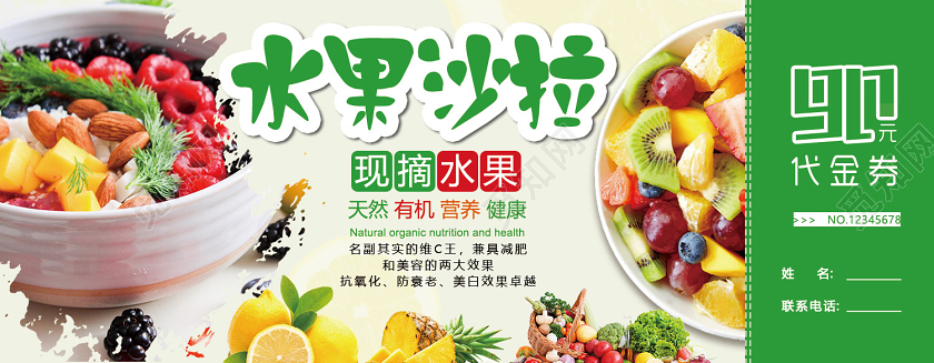 天然有机营养健康水果沙拉90元代金券水果代金券