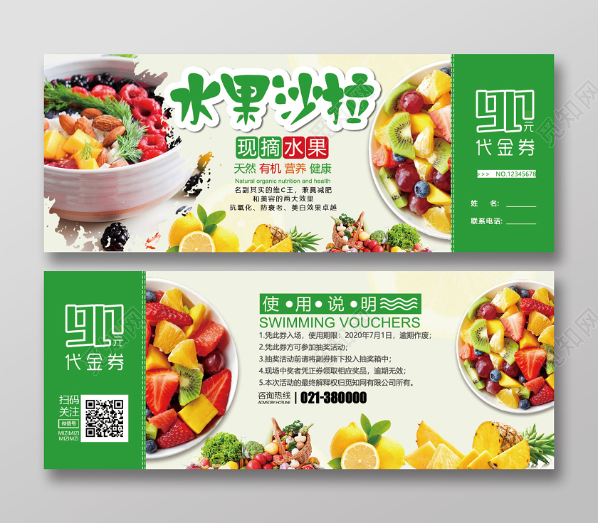 天然有机营养健康水果沙拉90元代金券水果代金券