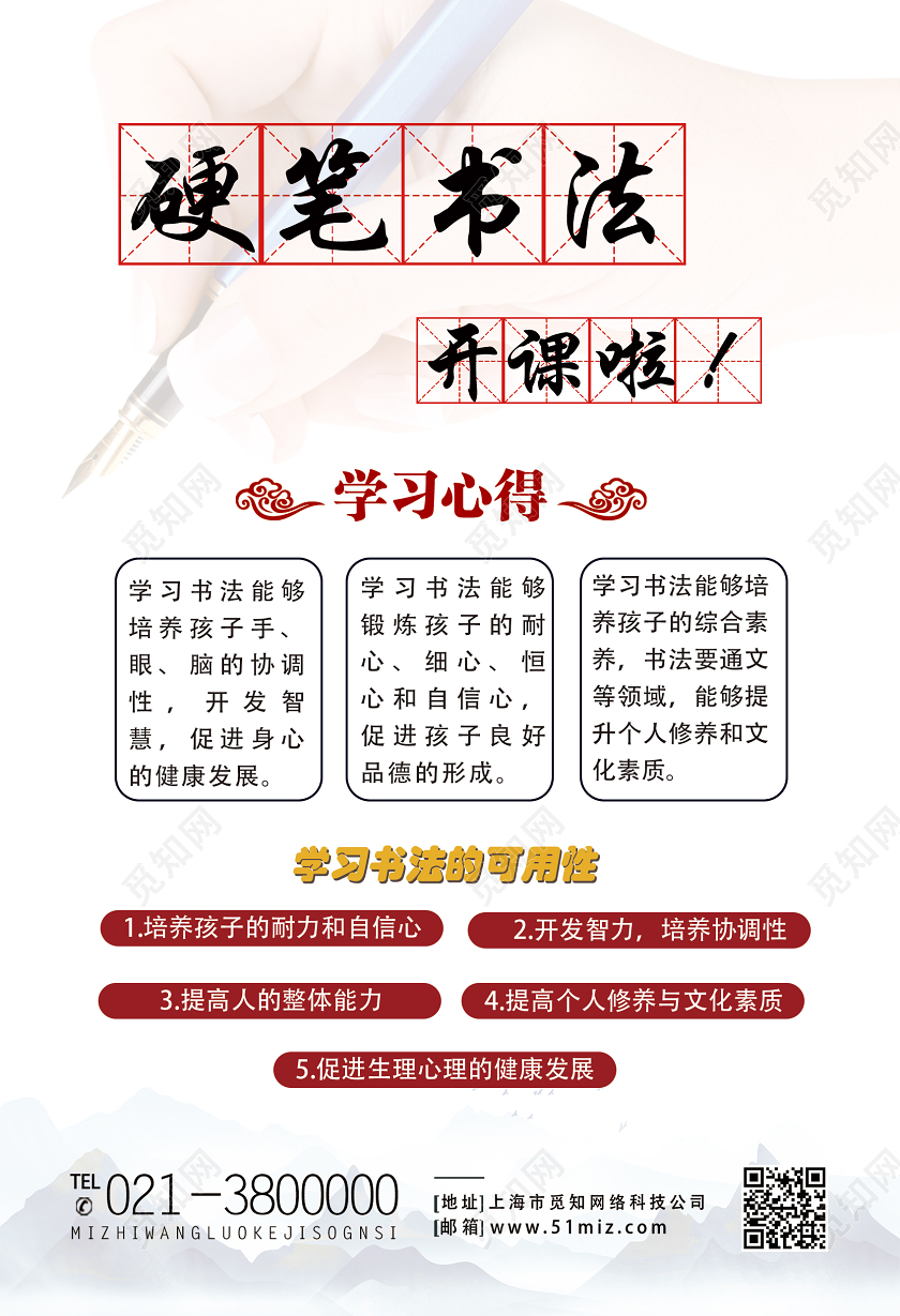 白色简约书法硬笔书法培训宣传单