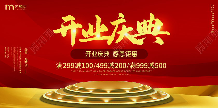 开业庆典感恩钜惠优惠促销展板