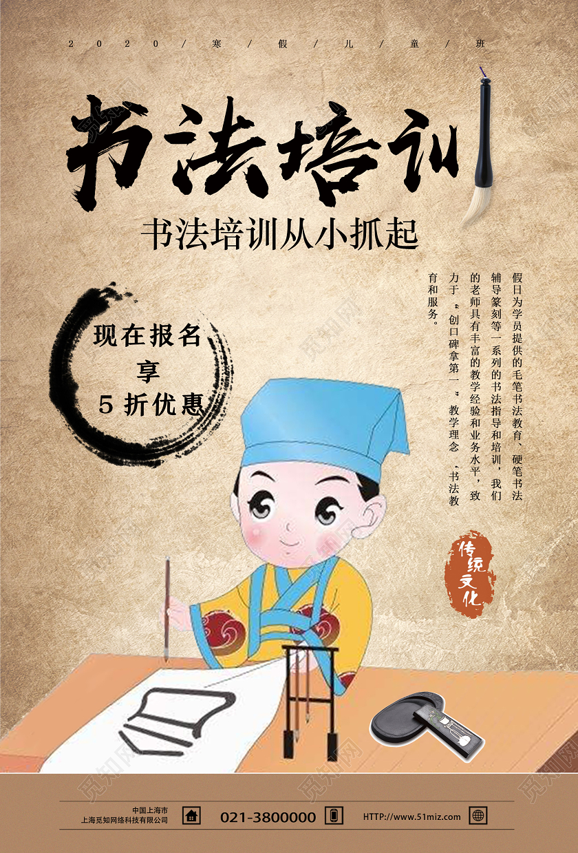 黄色复古风书法培训硬笔书法培训海报