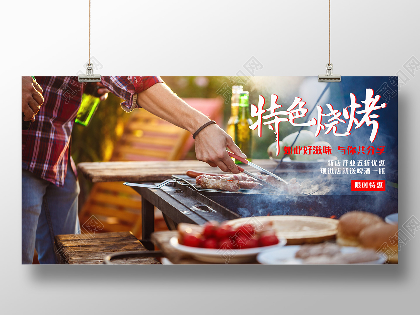 时尚特色烧烤美食餐饮餐厅优惠海报