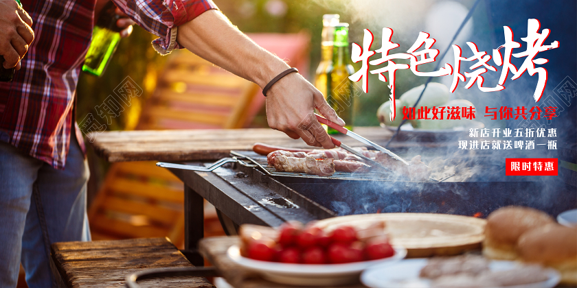 时尚特色烧烤美食餐饮餐厅优惠海报