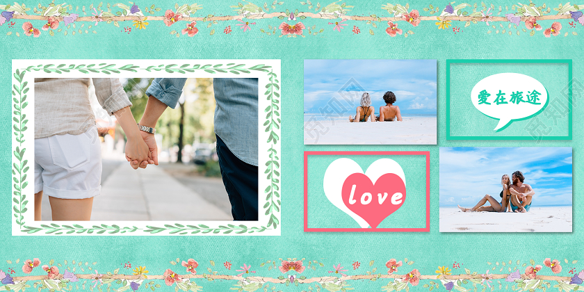 绿色清新爱在旅途情侣旅游纪念相册